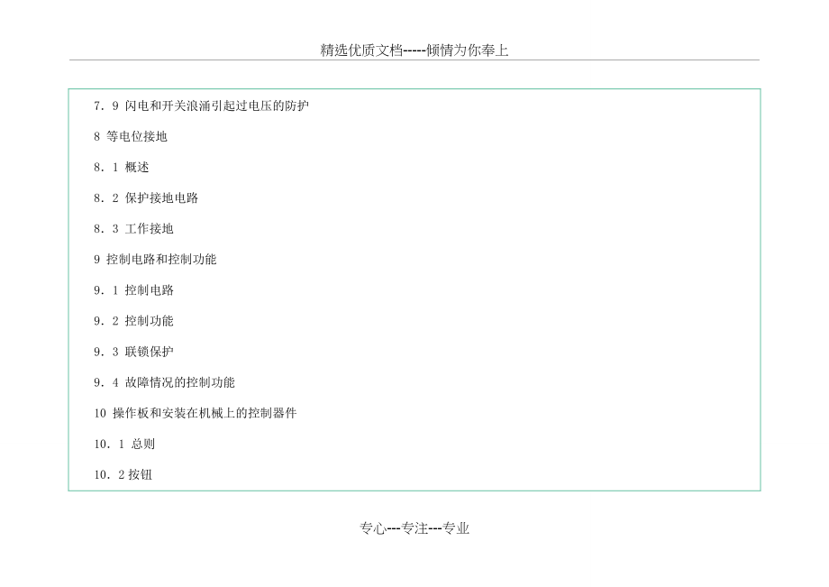 机械安全-机械电气设备--通用技术条件_第4页