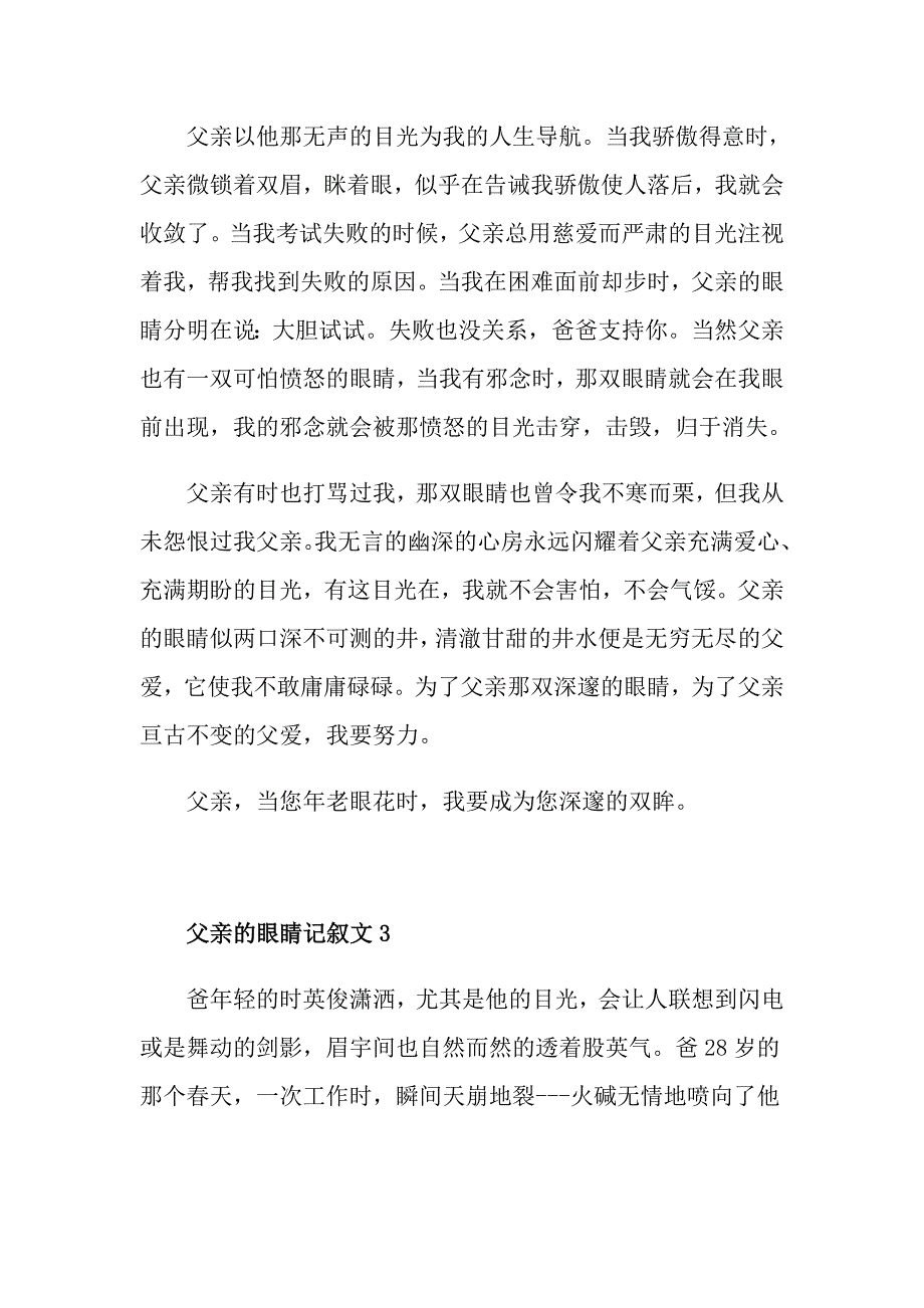 父亲的眼睛记叙文作文_第4页