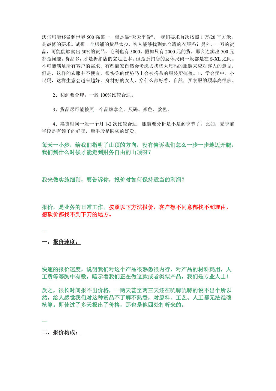 沃尔玛能够做到世界500强第一.doc_第1页