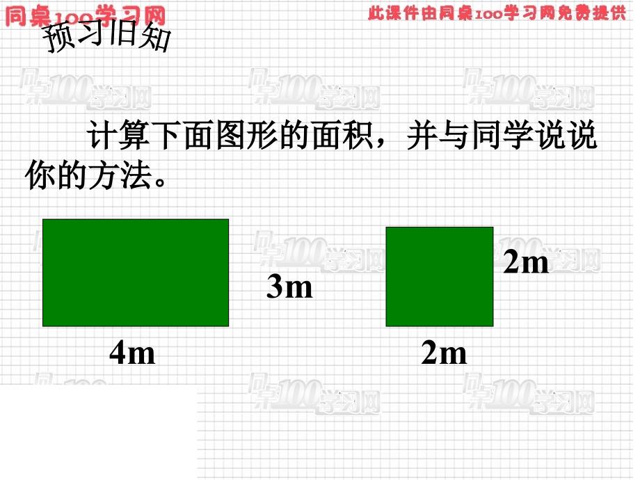 计算下面图形的面积并与同学说说你的方法_第2页