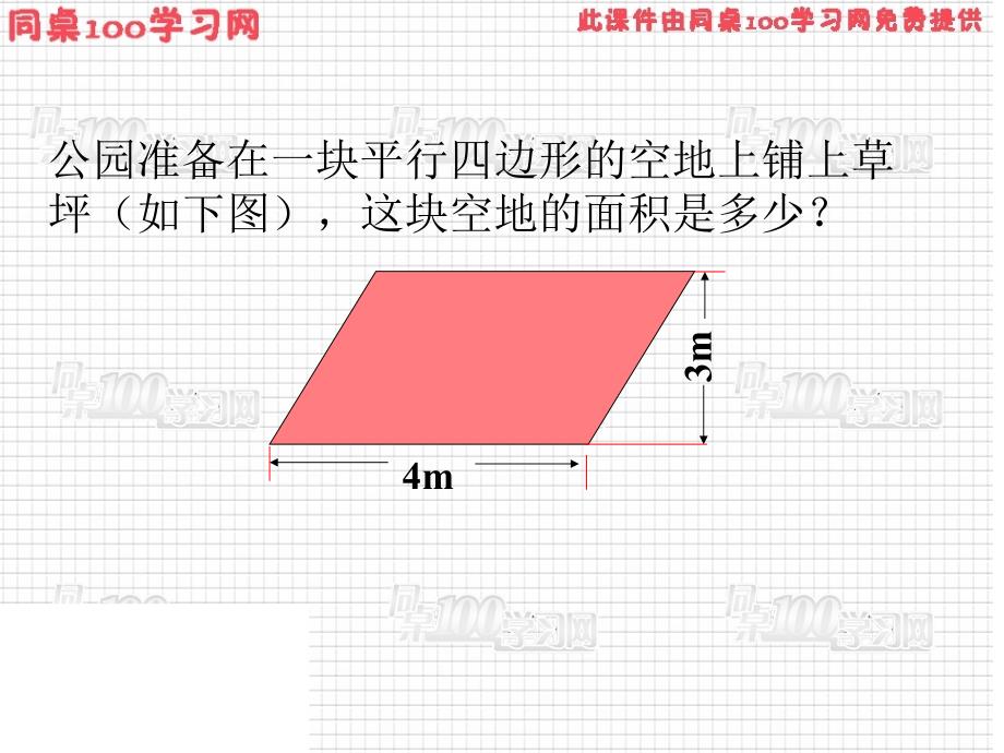 计算下面图形的面积并与同学说说你的方法_第3页