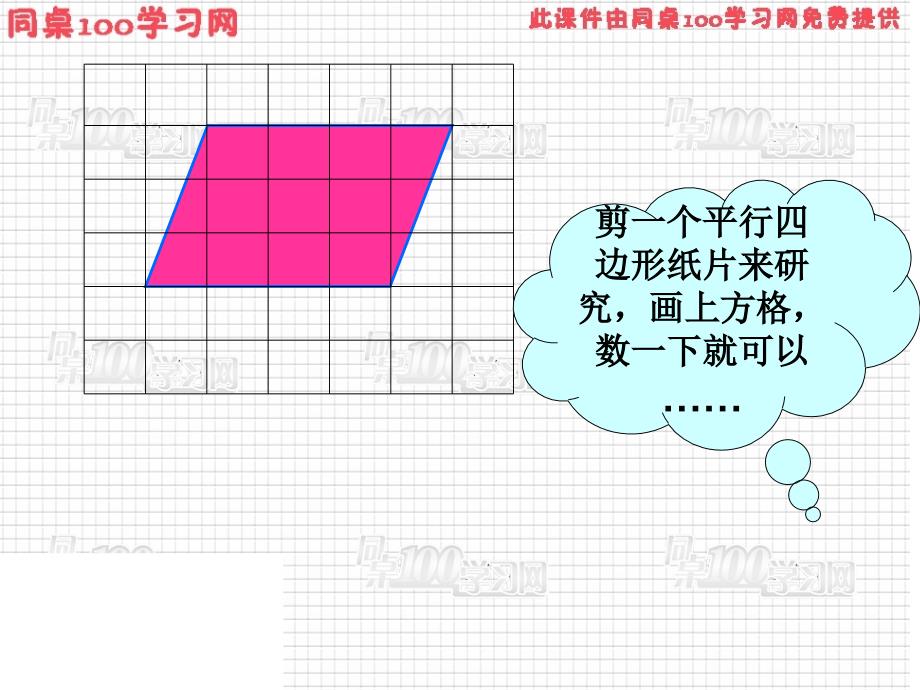 计算下面图形的面积并与同学说说你的方法_第4页