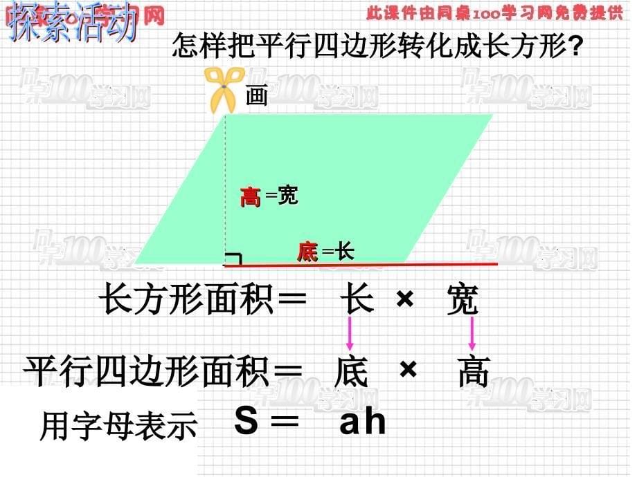 计算下面图形的面积并与同学说说你的方法_第5页