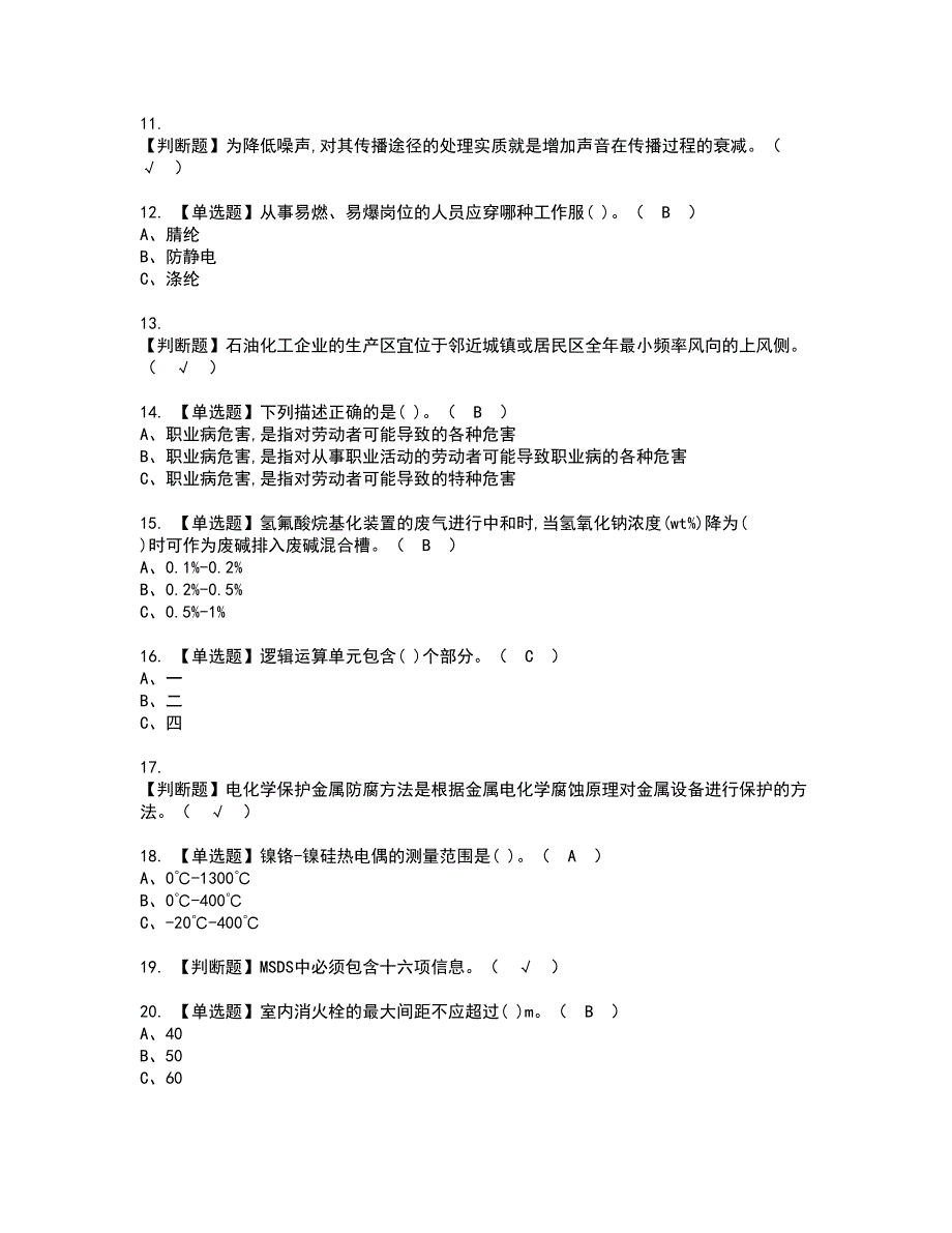 2022年烷基化工艺资格证书考试内容及考试题库含答案第56期_第2页