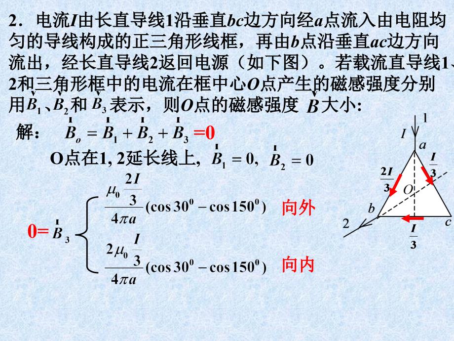 1物理2期中B解答_第2页