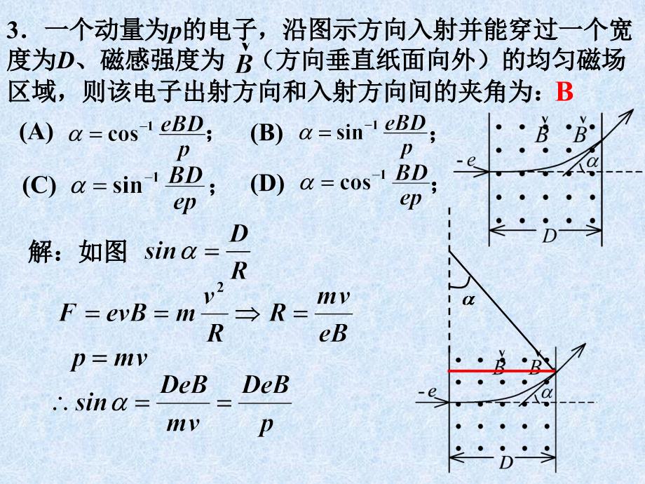 1物理2期中B解答_第4页