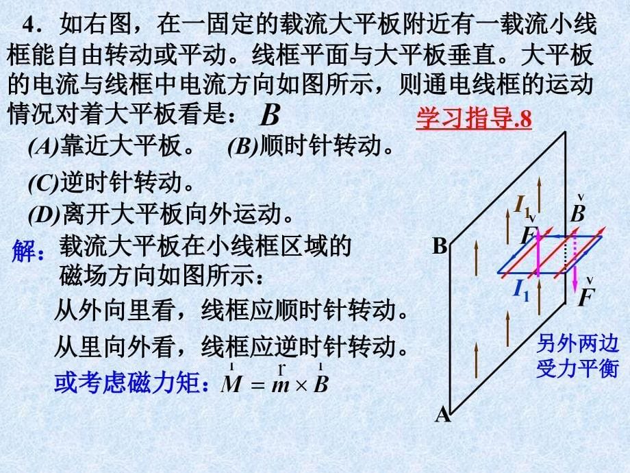 1物理2期中B解答_第5页