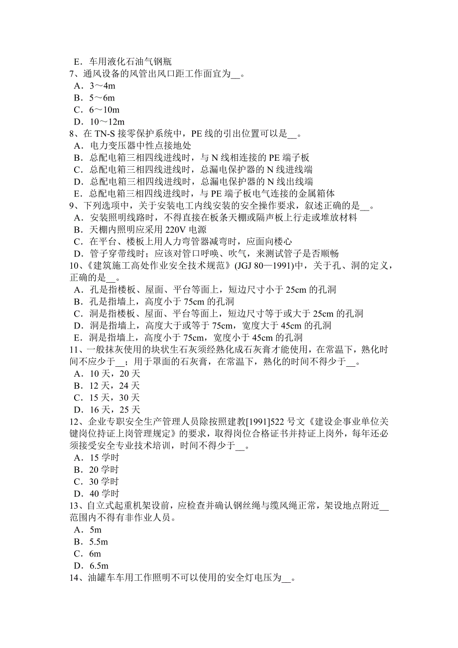 安徽省2018年B类安全员证书考试试题_第2页