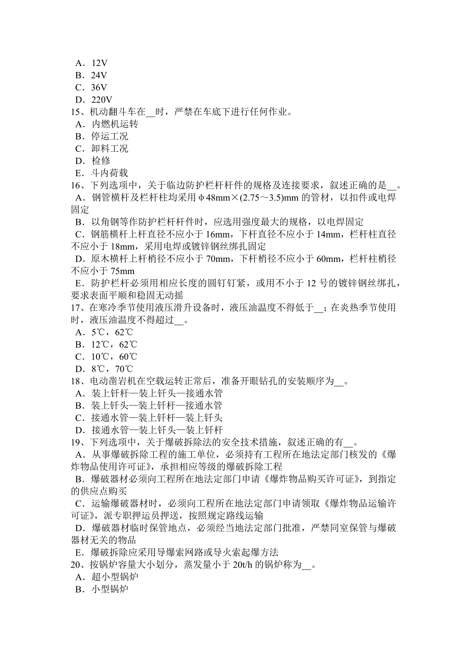 安徽省2018年B类安全员证书考试试题_第3页