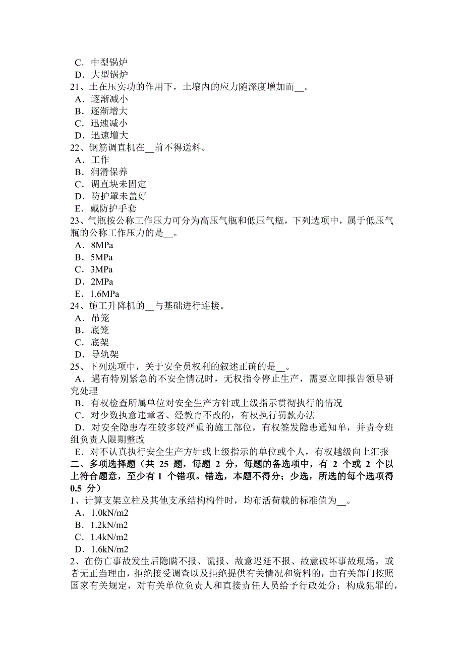 安徽省2018年B类安全员证书考试试题_第4页