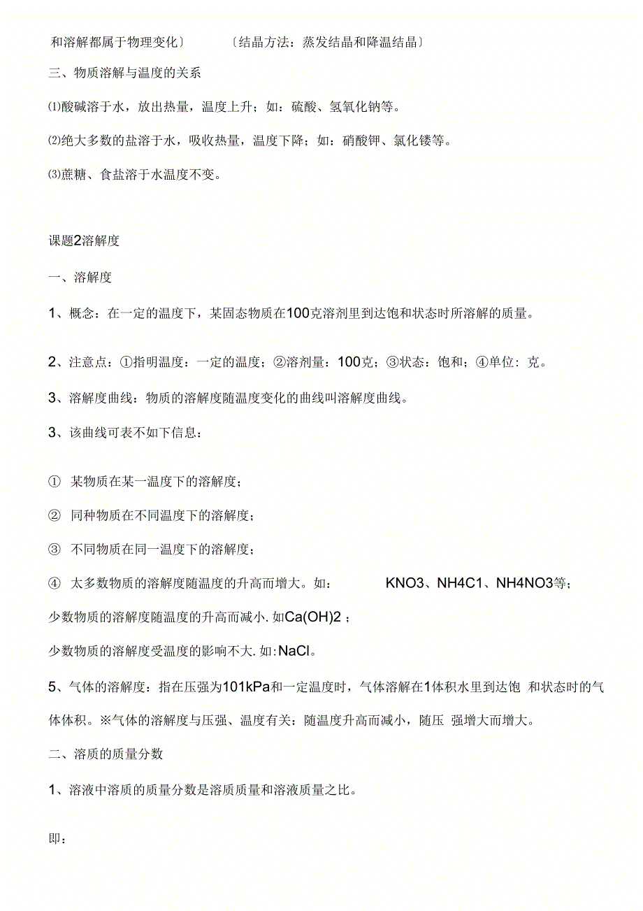 初三化学(下册)重点知识点总结_第4页