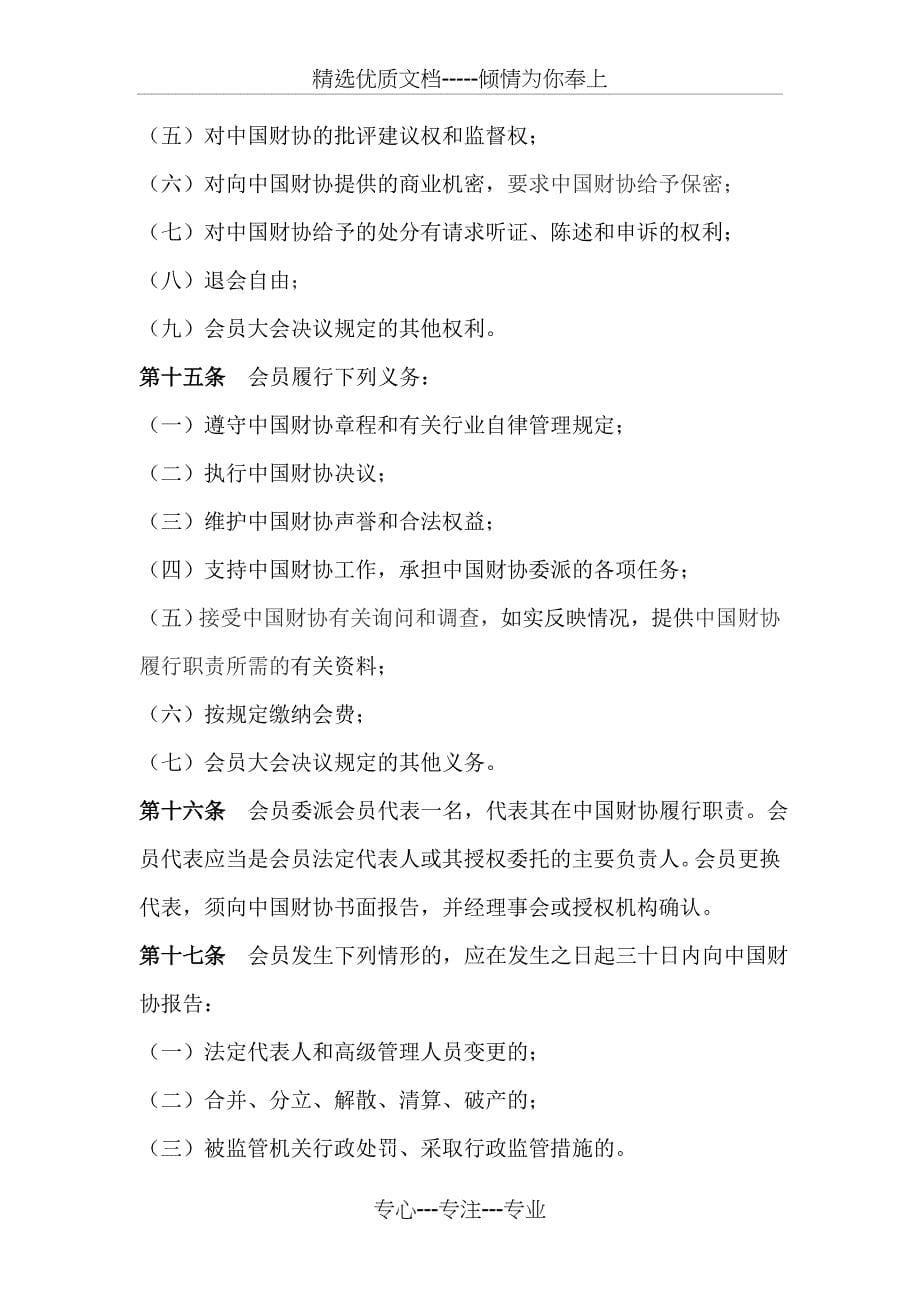 中国财务公司协会章程_第5页