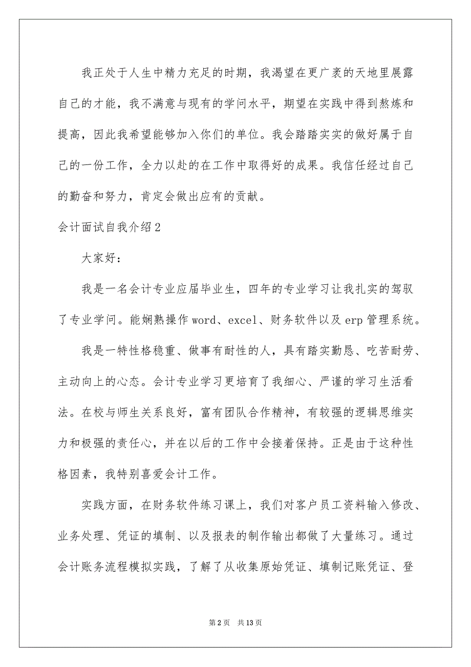 会计面试自我介绍_第2页