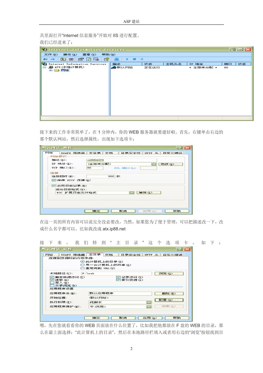 详解如何用IIS配置网站服务器_第2页