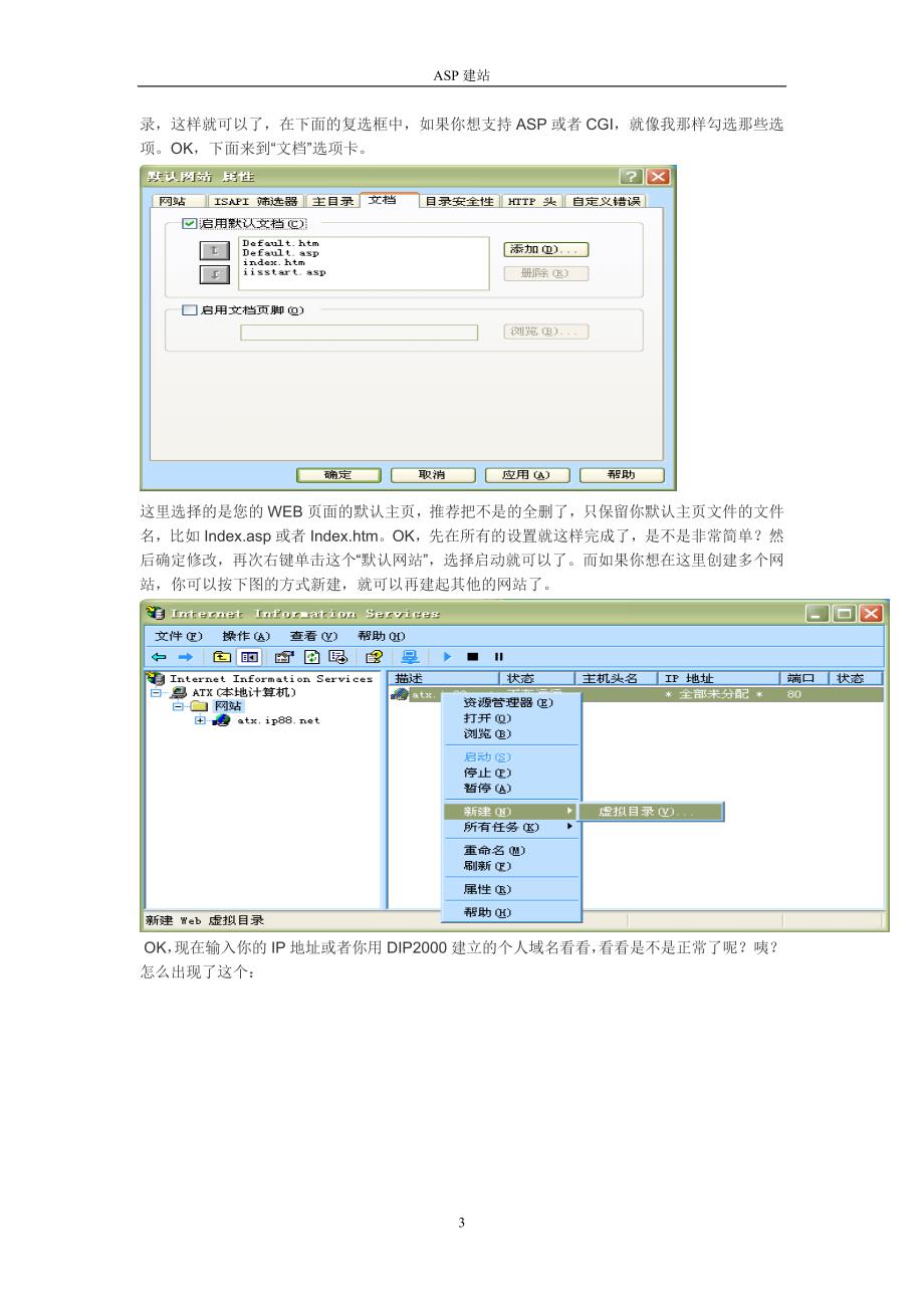 详解如何用IIS配置网站服务器_第3页