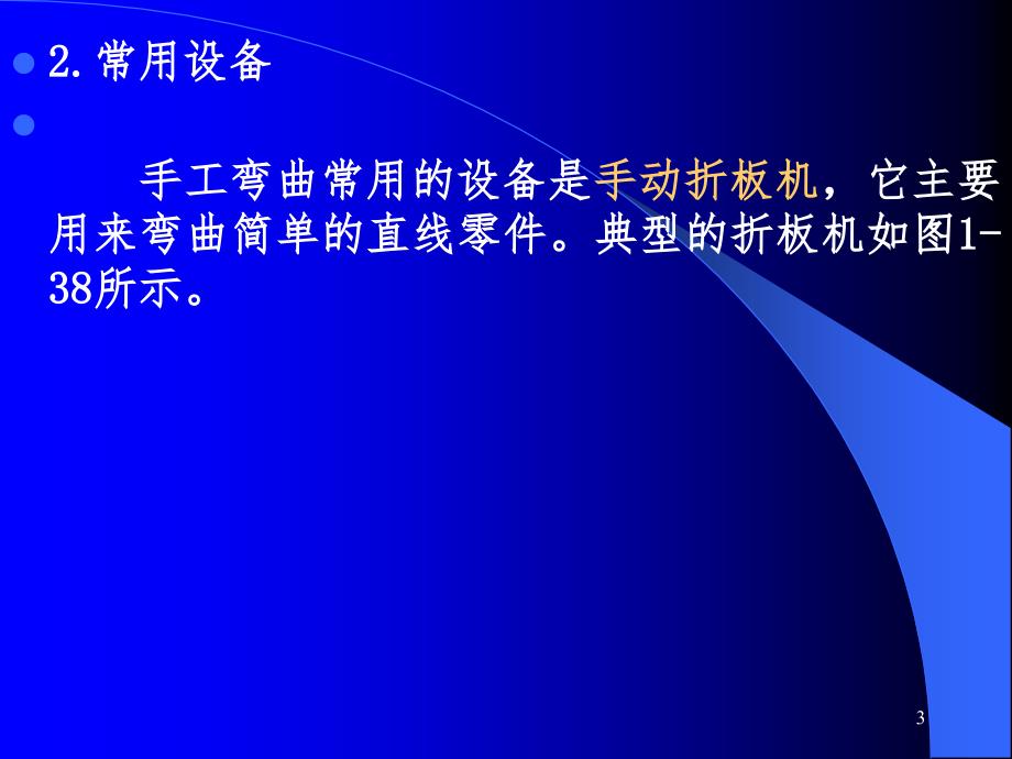 飞机结构修理钣金铆接技术PPT课件_第3页