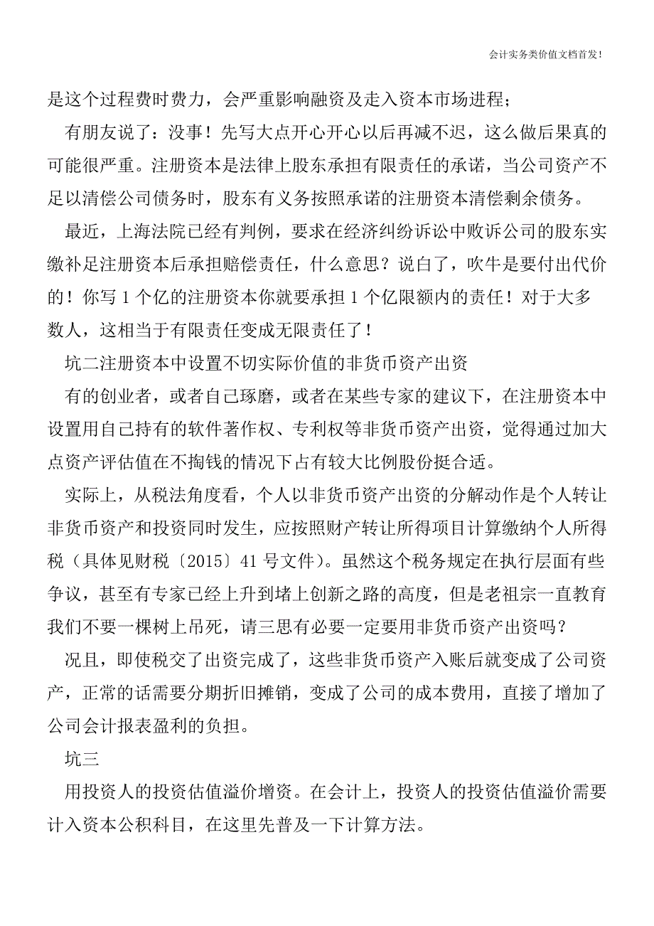 公司注册资本的“3大”坑-90%的投资人不知道!-财税法规解读获奖文档.doc_第2页