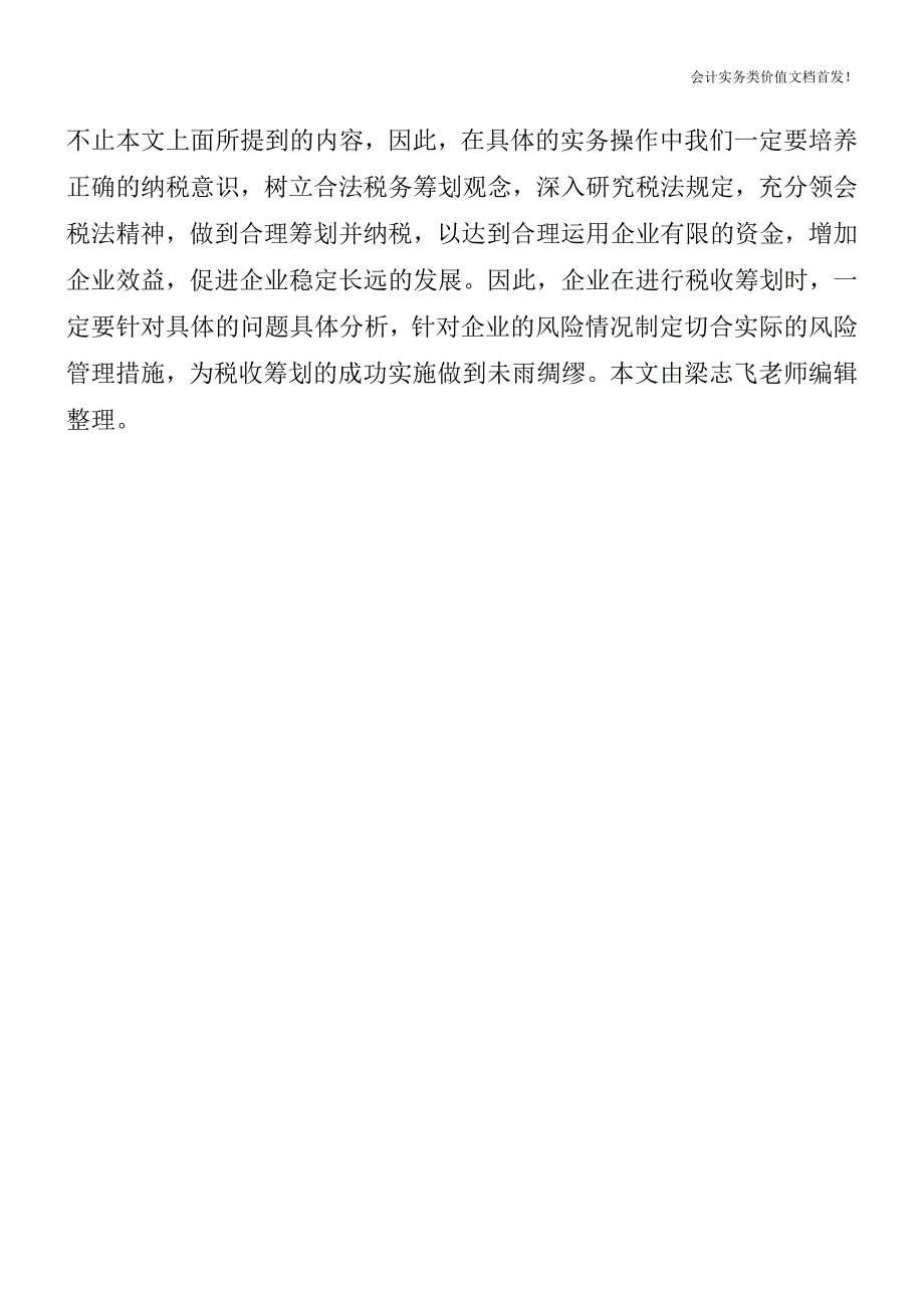 公司注册资本的“3大”坑-90%的投资人不知道!-财税法规解读获奖文档.doc_第4页