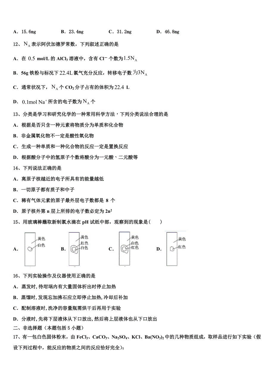 2023学年辽宁省大连市第十六中学高一化学第一学期期中学业水平测试试题含解析.doc_第3页