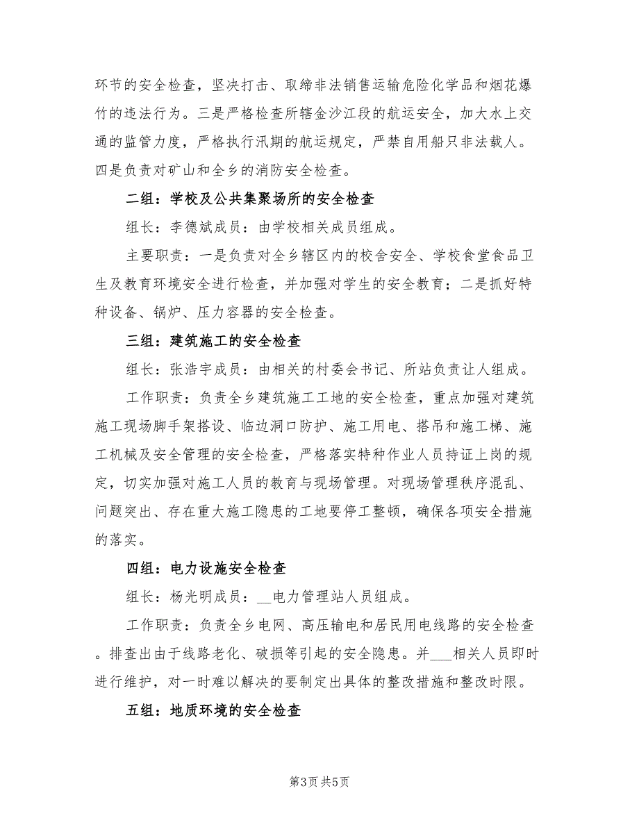 2022国庆节安全生产总结_第3页