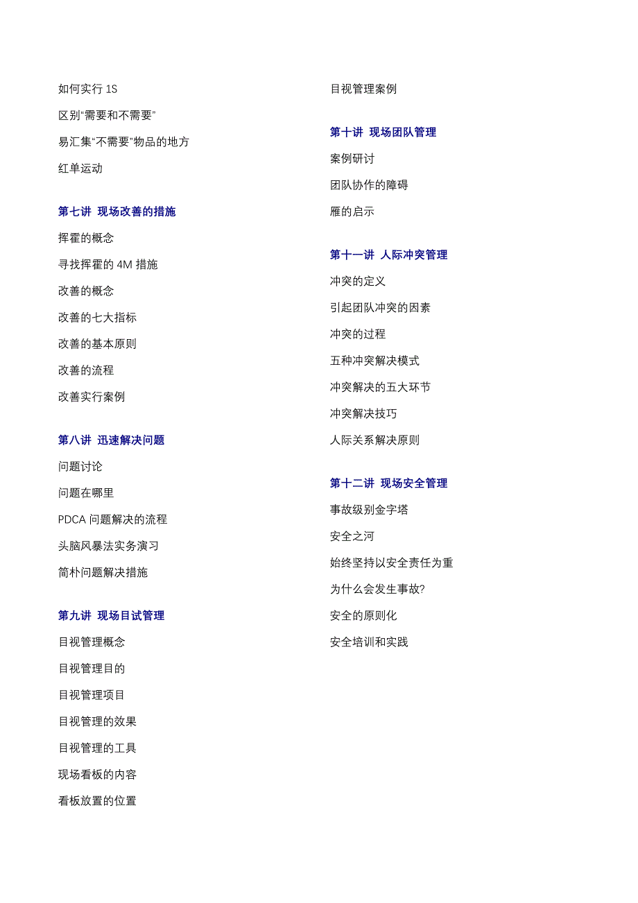 现场目视管理与五S管理培训教程_第2页