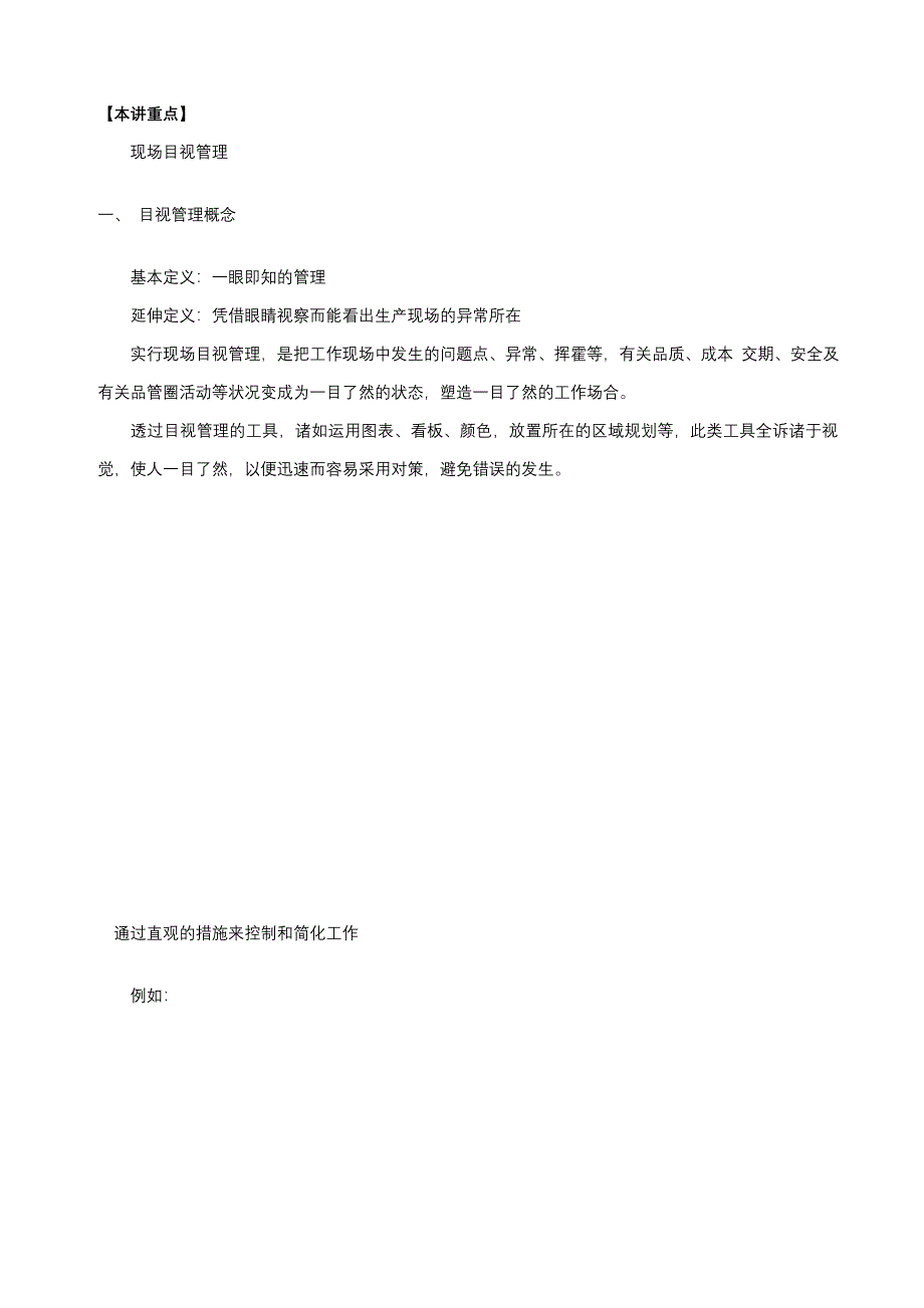 现场目视管理与五S管理培训教程_第3页