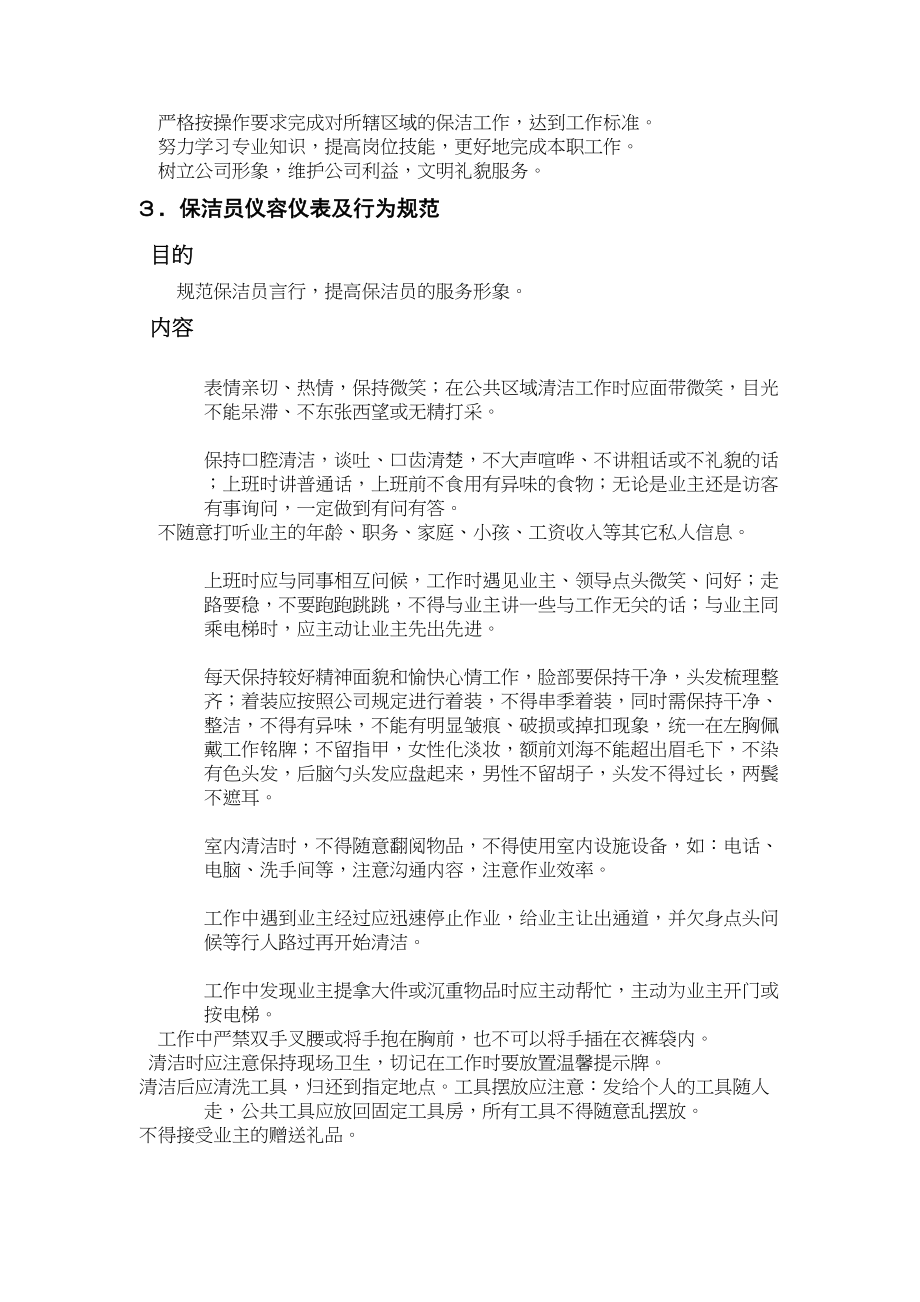 物业保洁操作流程标准化(DOC 47页)_第4页