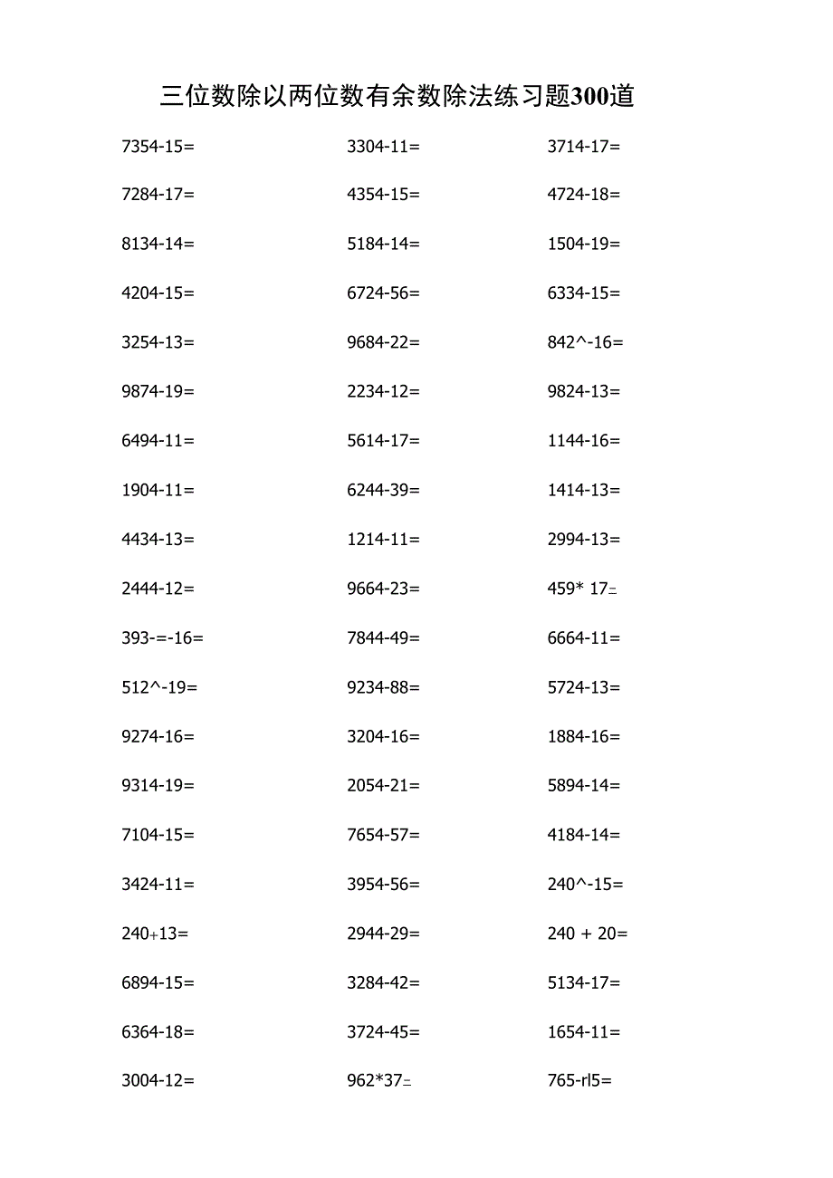 三位数除以两位数有余数除法练习题300道_第1页