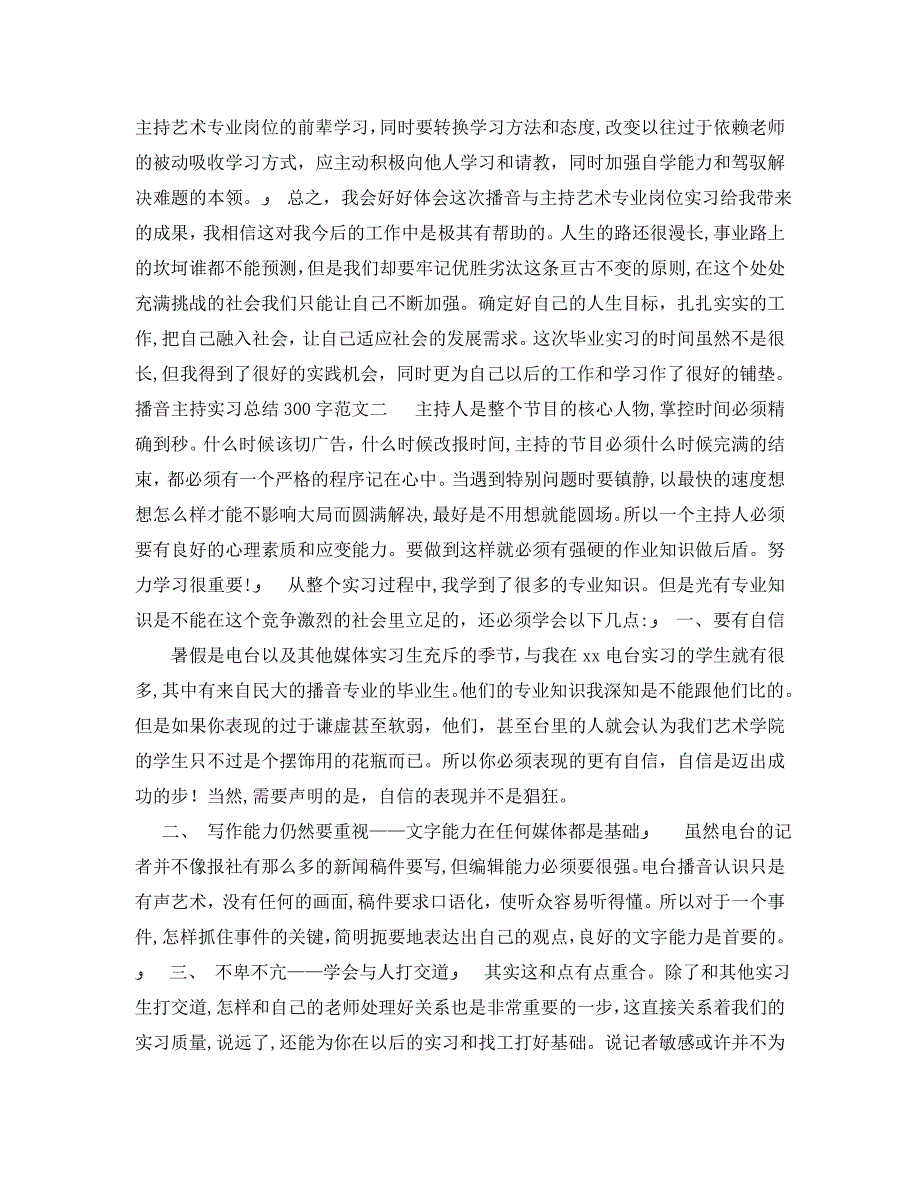 播音主持实习总结300字_第2页