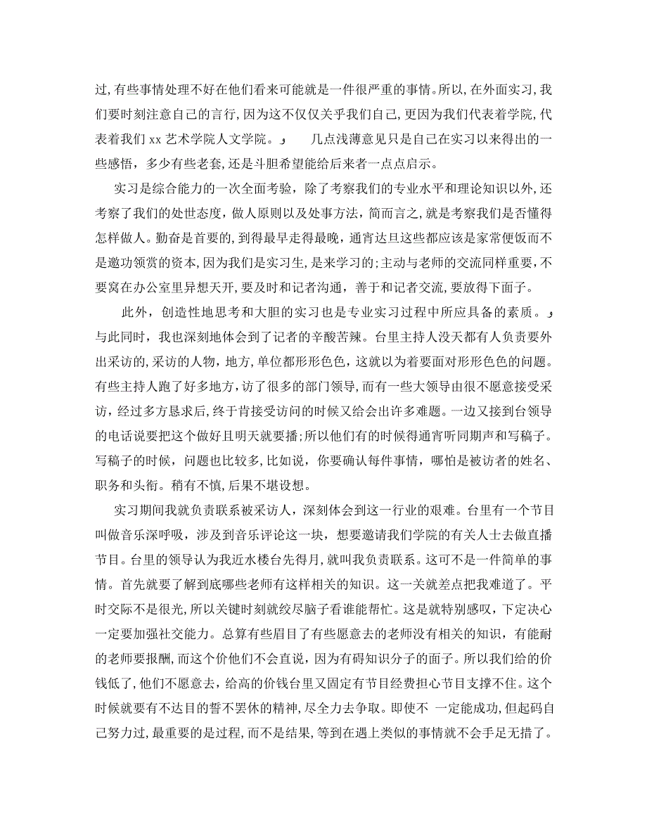 播音主持实习总结300字_第3页