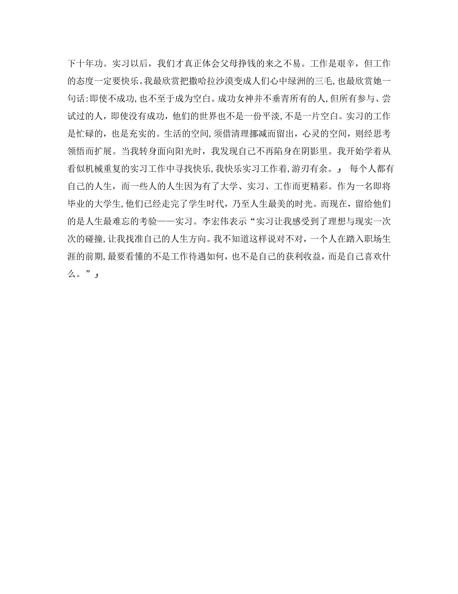 播音主持实习总结300字_第5页