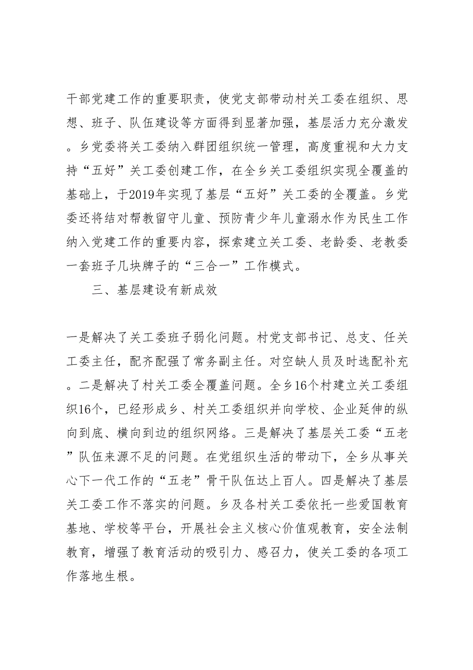 2022年关于关工委情况的调研报告-.doc_第2页