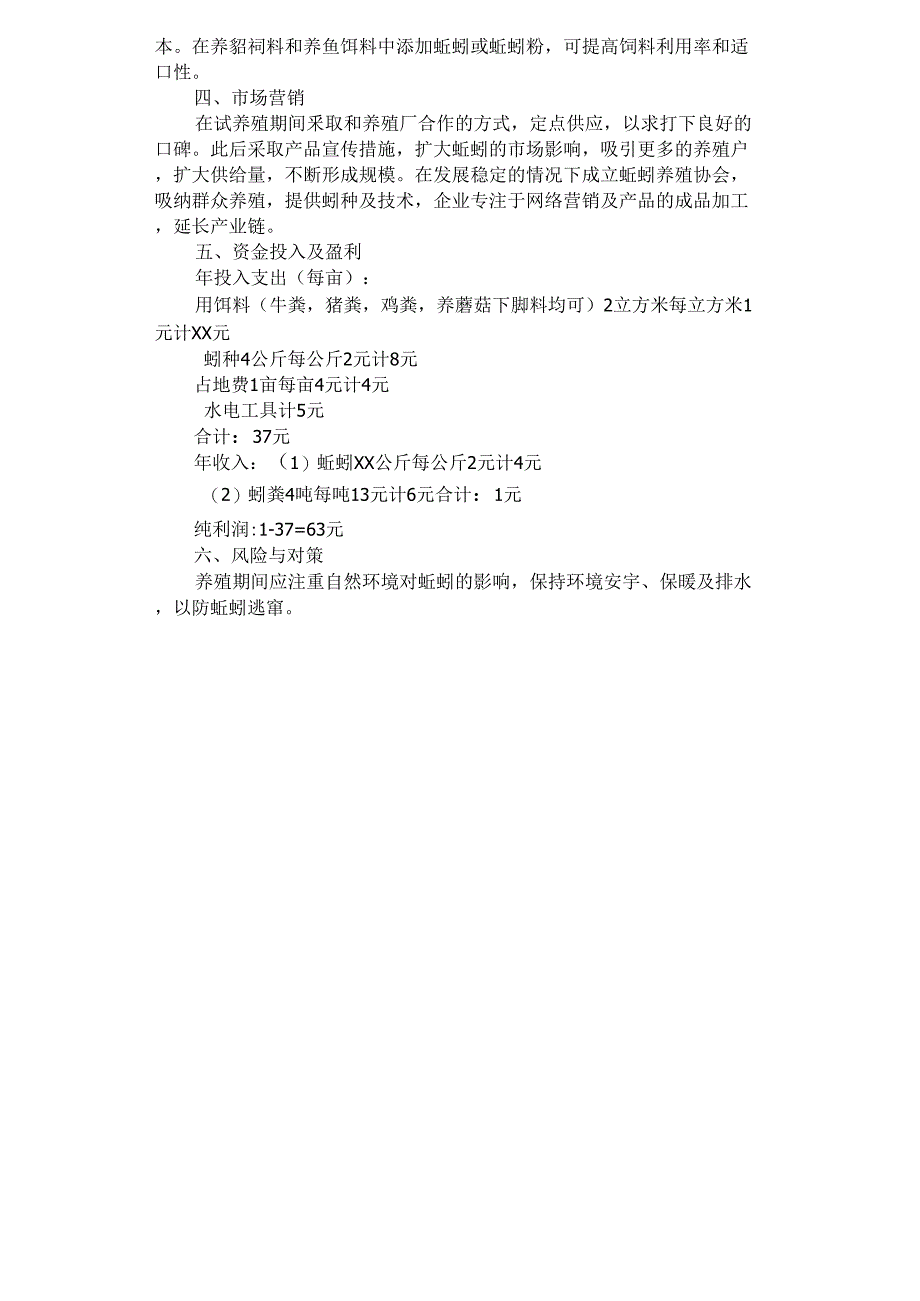 2021年养殖创业计划书范文_第2页