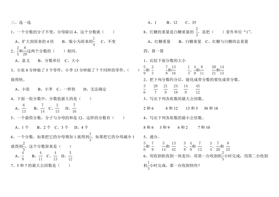 数学五年级上册第三单元_第4页