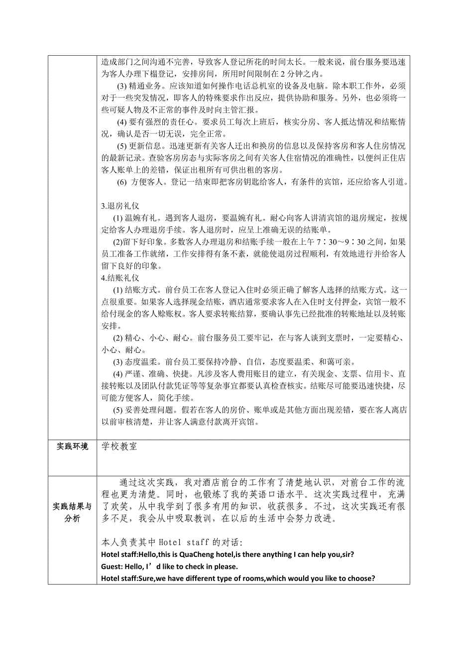 旅游英语实践报告样_第3页