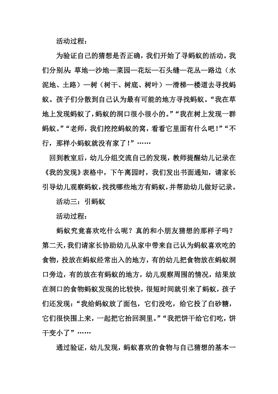 幼儿园主题探究教案.doc_第3页