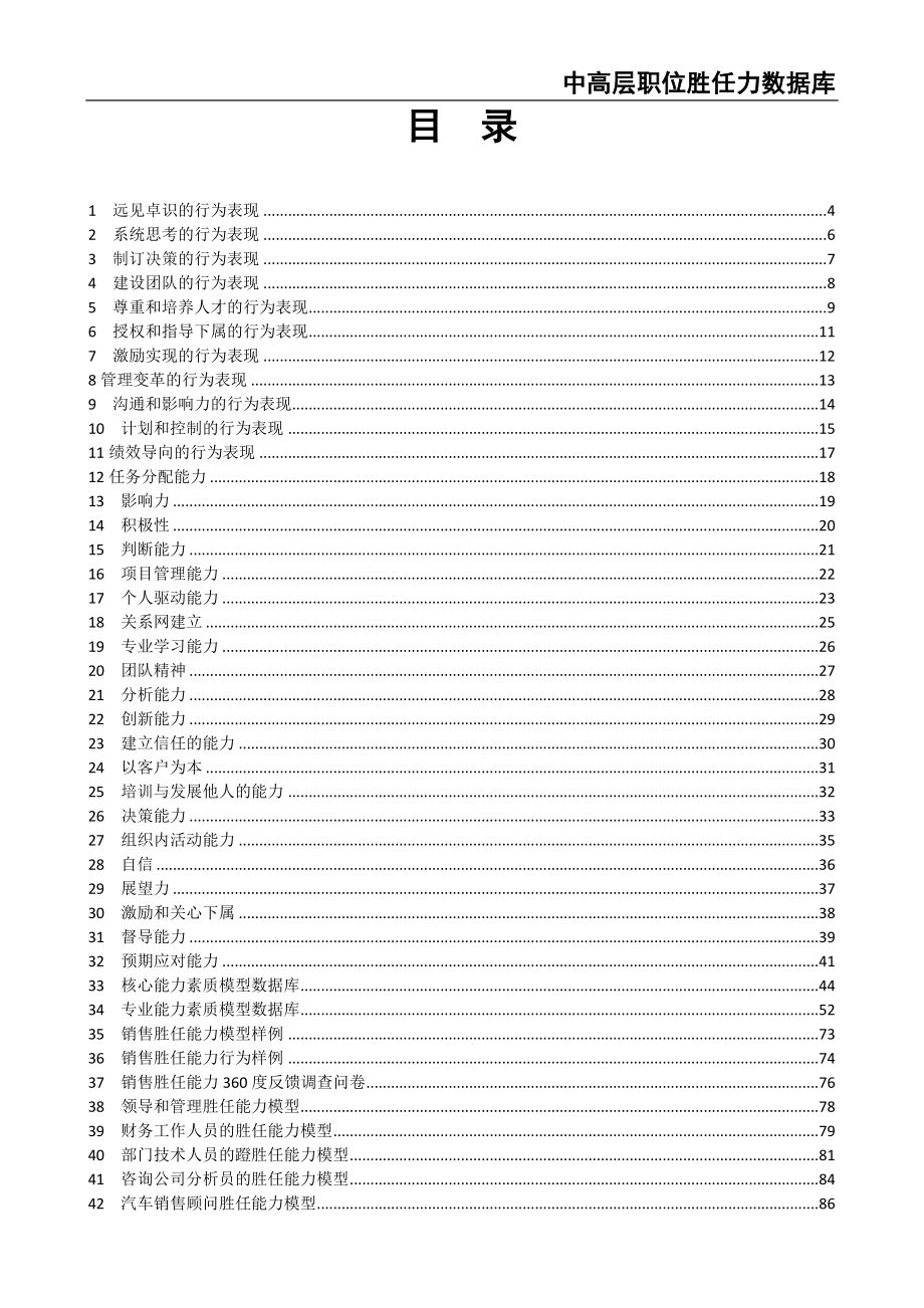 领导职位胜任力数据库（高层类）（天选打工人）.docx_第2页