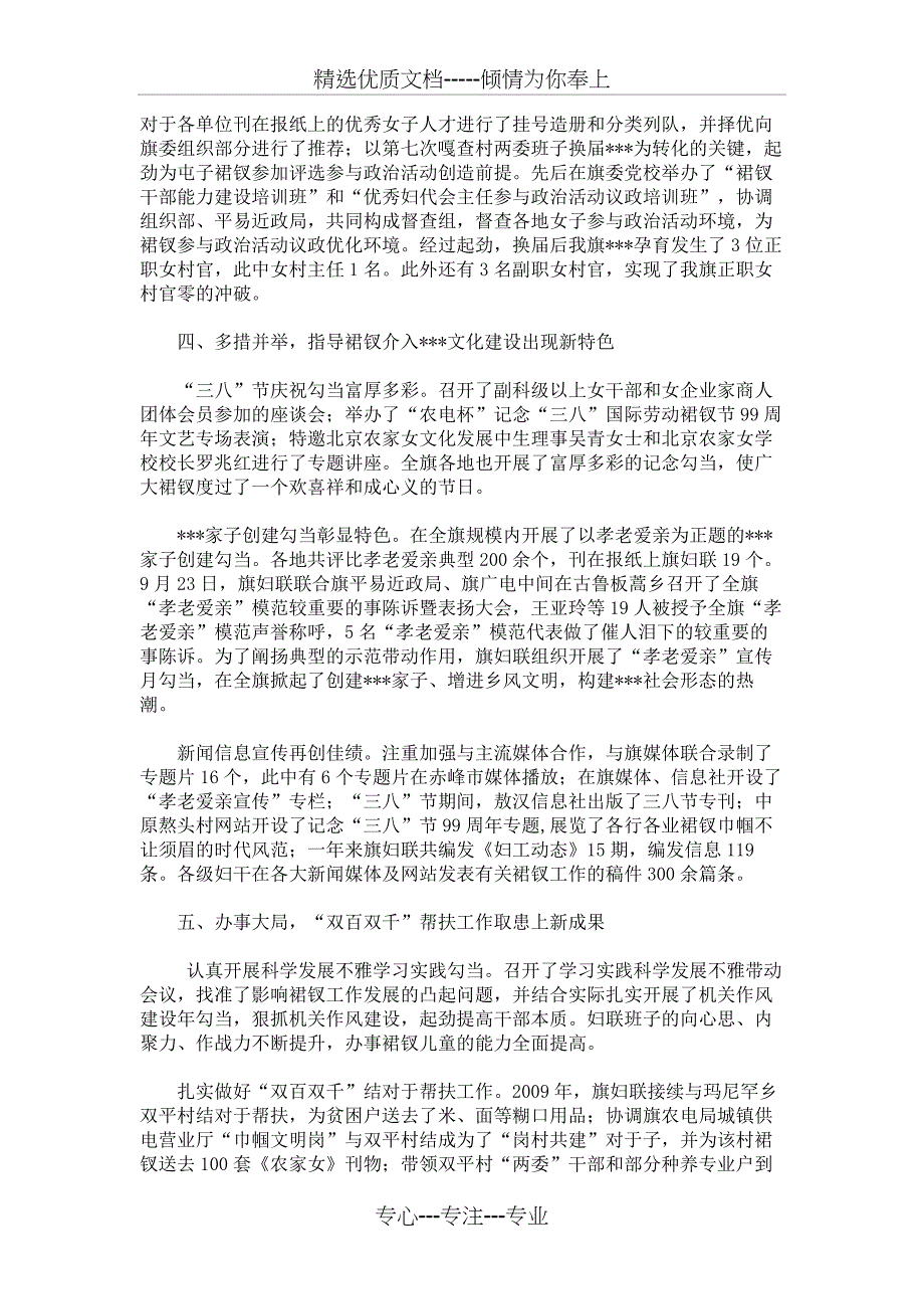 先进女职工简要事迹：赤峰市敖汉旗妇联主席尹向丽在全旗工青妇工_第3页