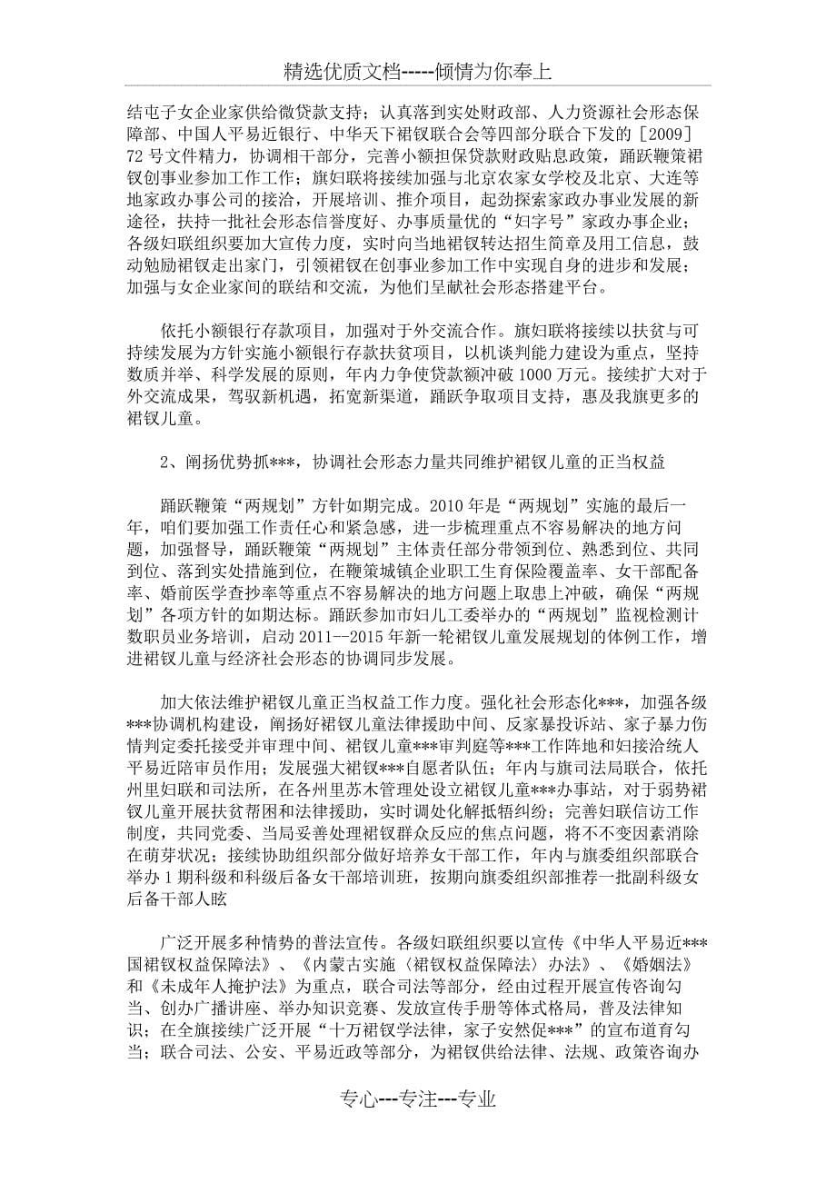 先进女职工简要事迹：赤峰市敖汉旗妇联主席尹向丽在全旗工青妇工_第5页