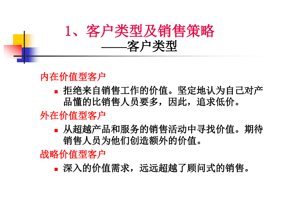 大客户的识别与客户开发方法_第4页