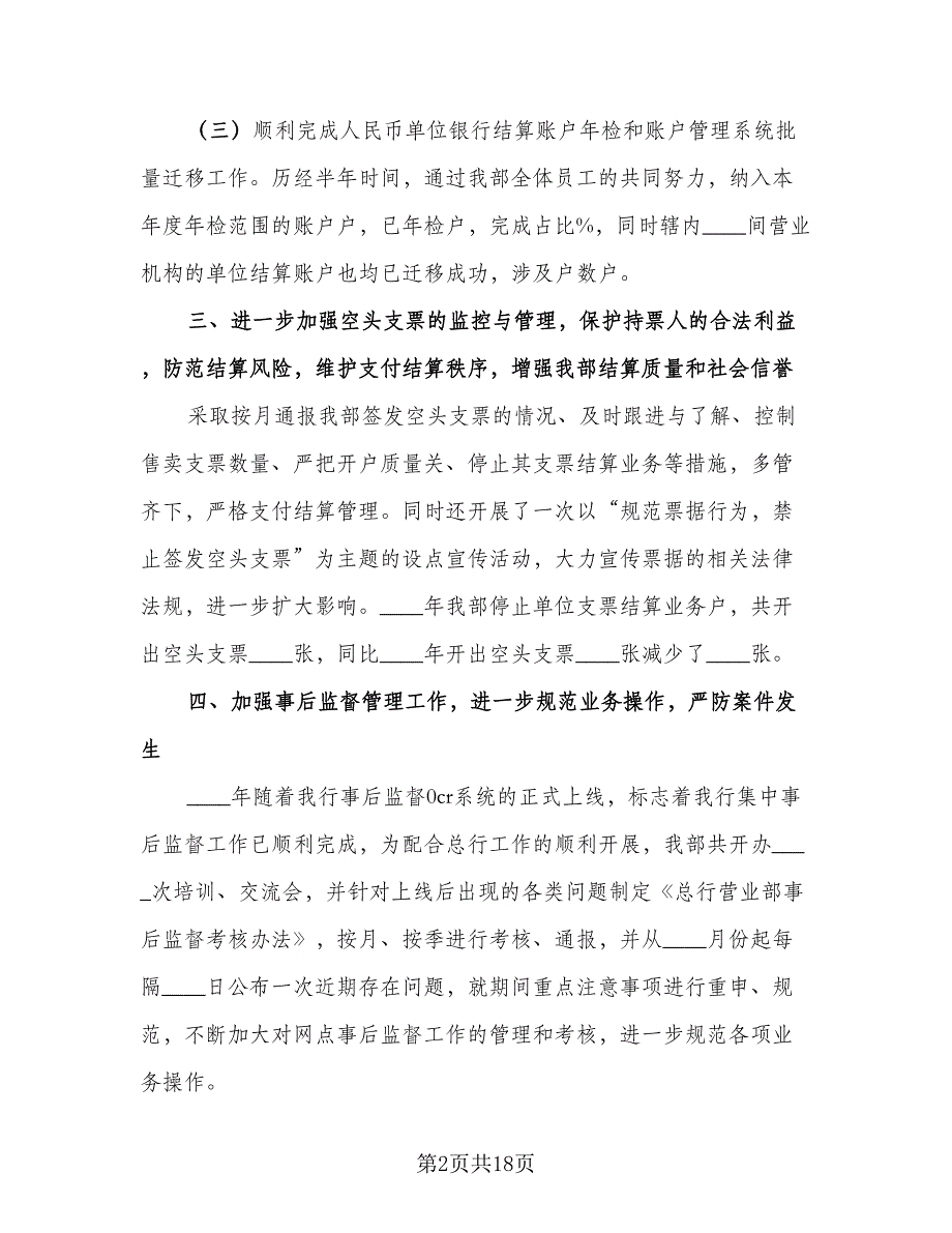 2023年出纳员年度个人工作总结标准范文（8篇）_第2页