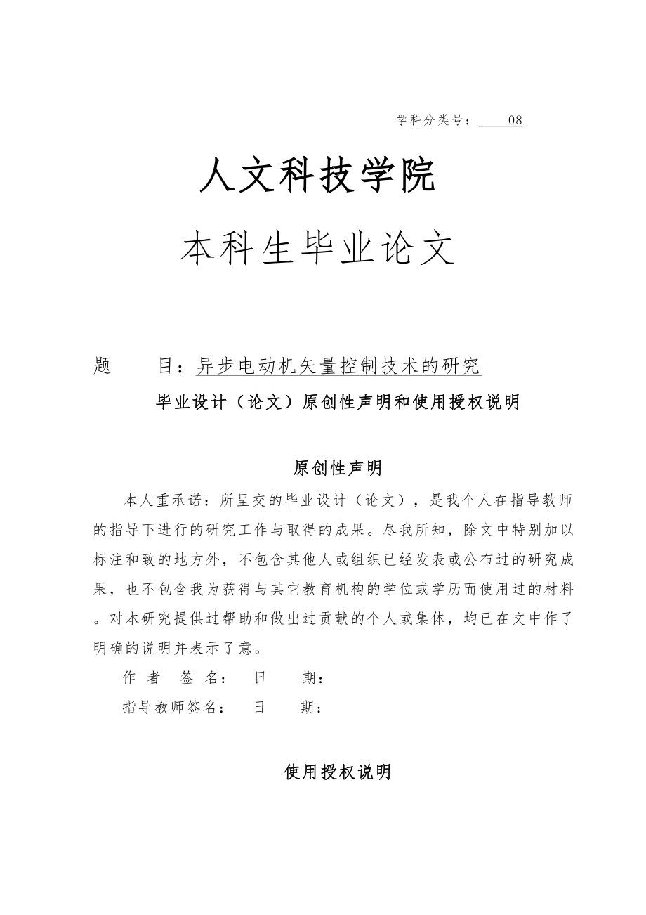 基于SVPWM异步电动机毕业论文(DOC 56页)_第1页