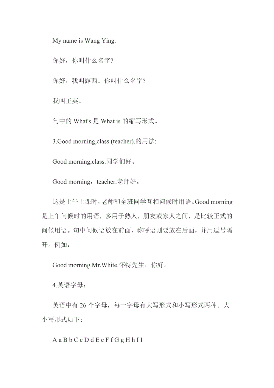 小学三年级英语常用句型分析.doc_第2页