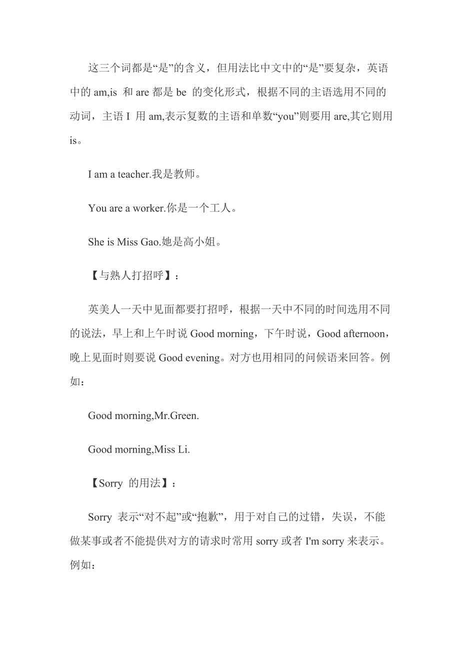 小学三年级英语常用句型分析.doc_第5页