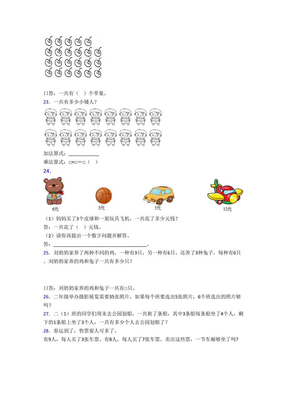 数学二年级上册应用题解答题精选练习题(培优)含答案.doc_第4页