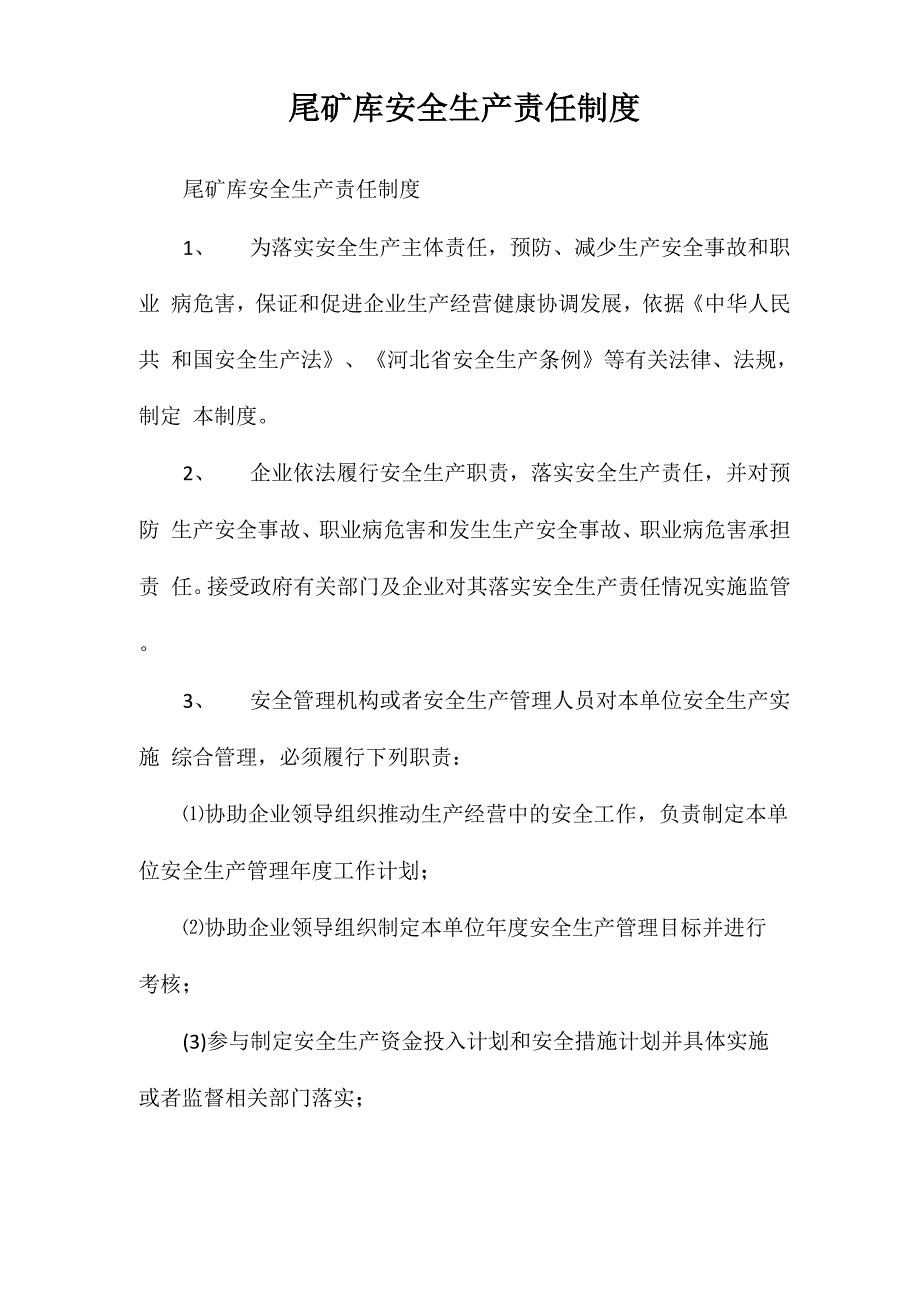 尾矿库安全生产责任制度_第1页