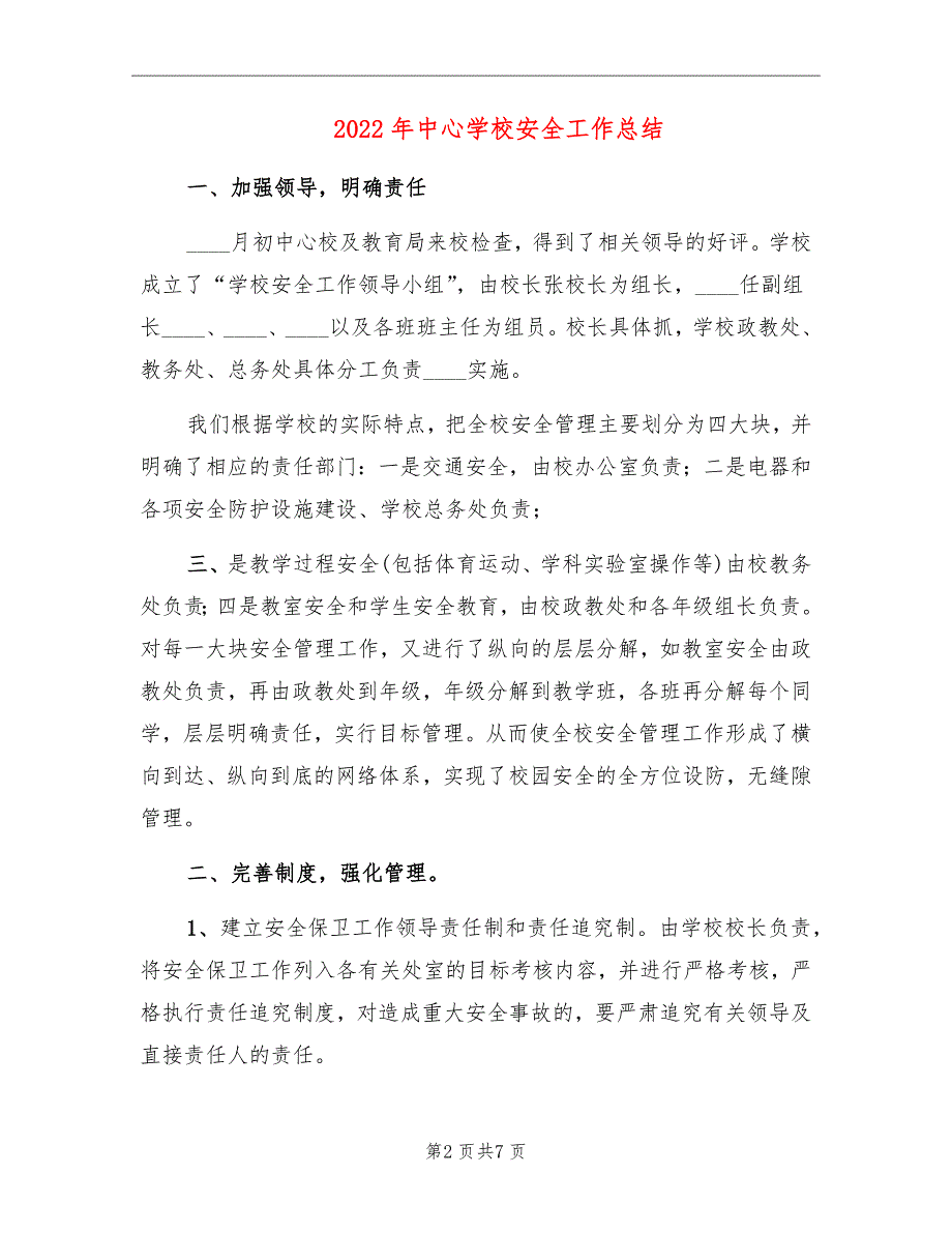 2022年中心学校安全工作总结_第2页