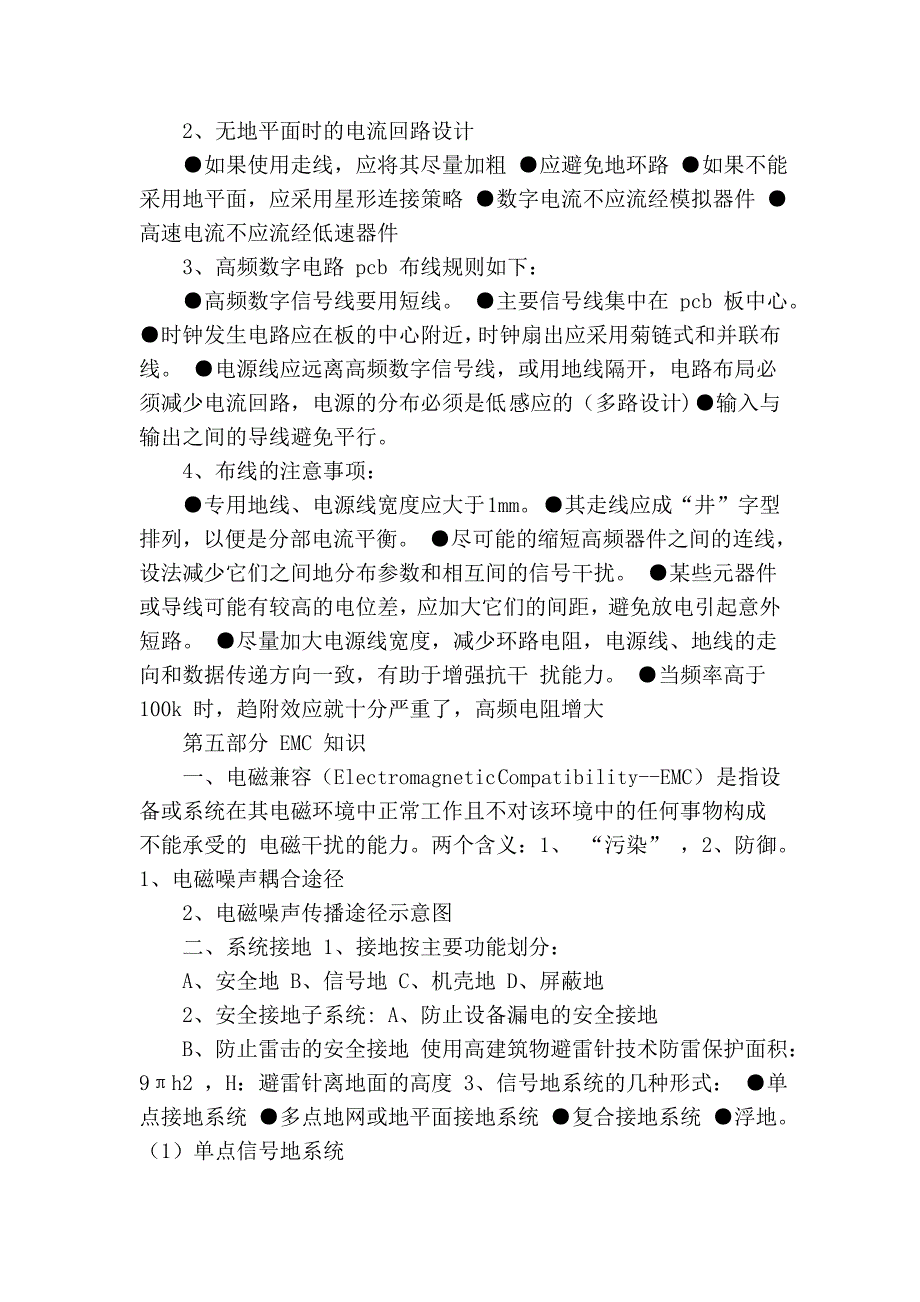 1、PCB设计与技巧——凌阳大学计划(经典).doc_第4页