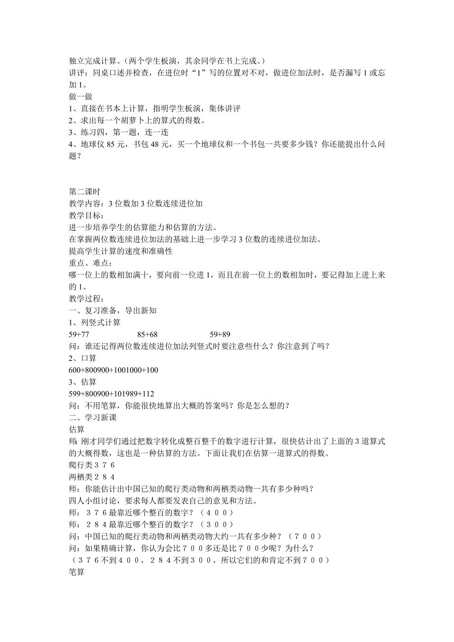 人教版小学三年级数学教案--万以内的加法.doc_第2页