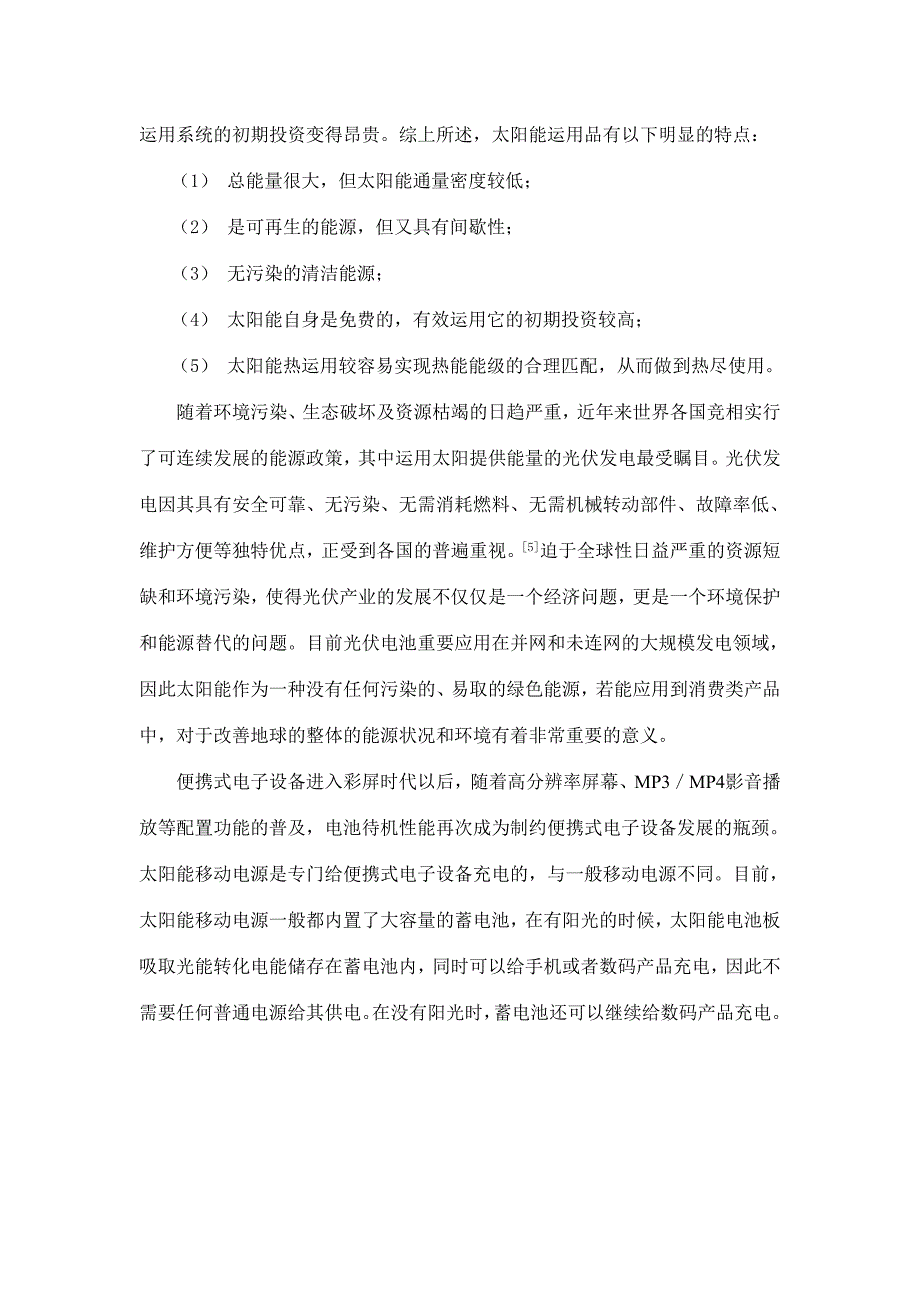 光伏发电系统毕业设计.doc_第2页